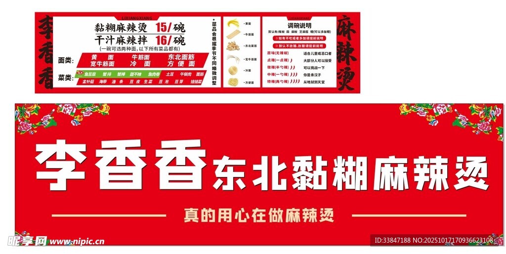 麻辣烫