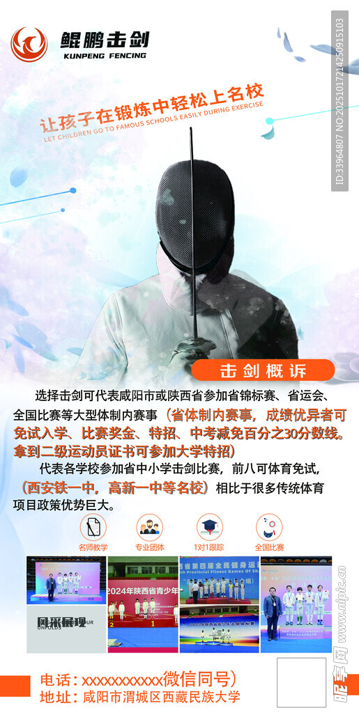 击剑海报