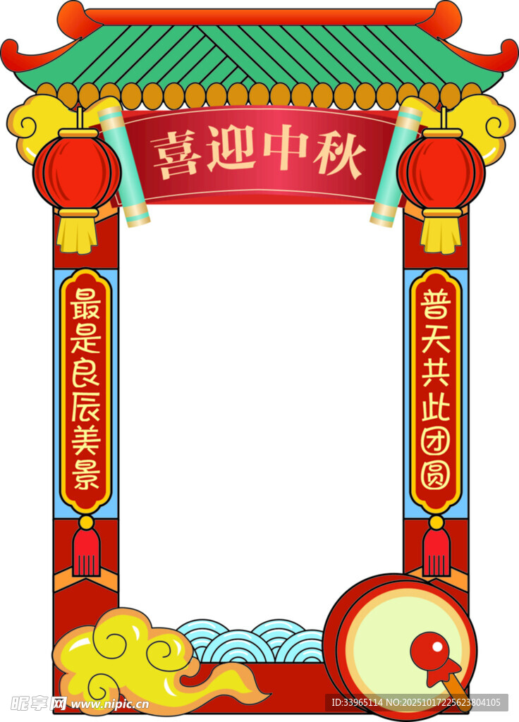 喜迎中秋