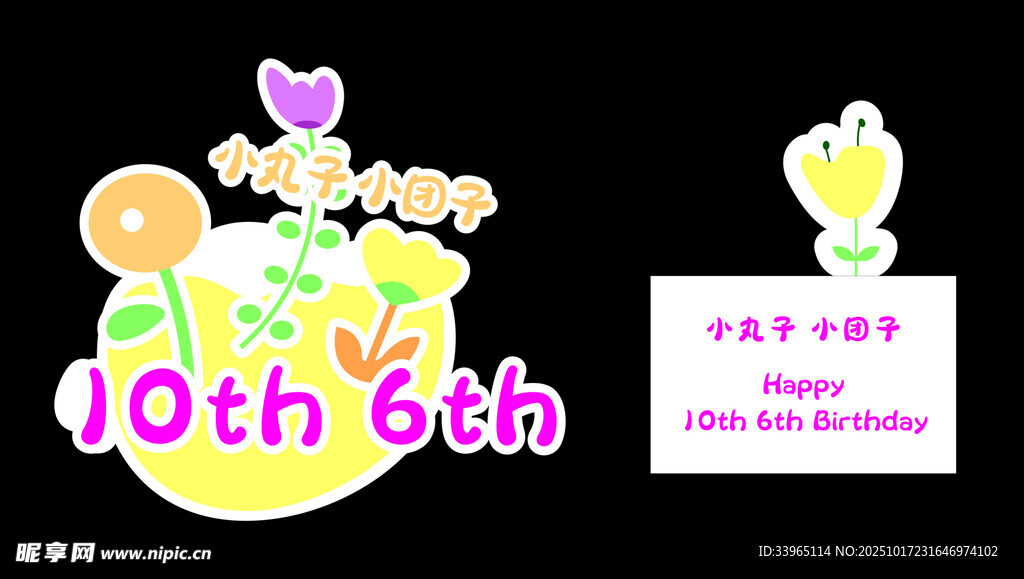 生日装饰