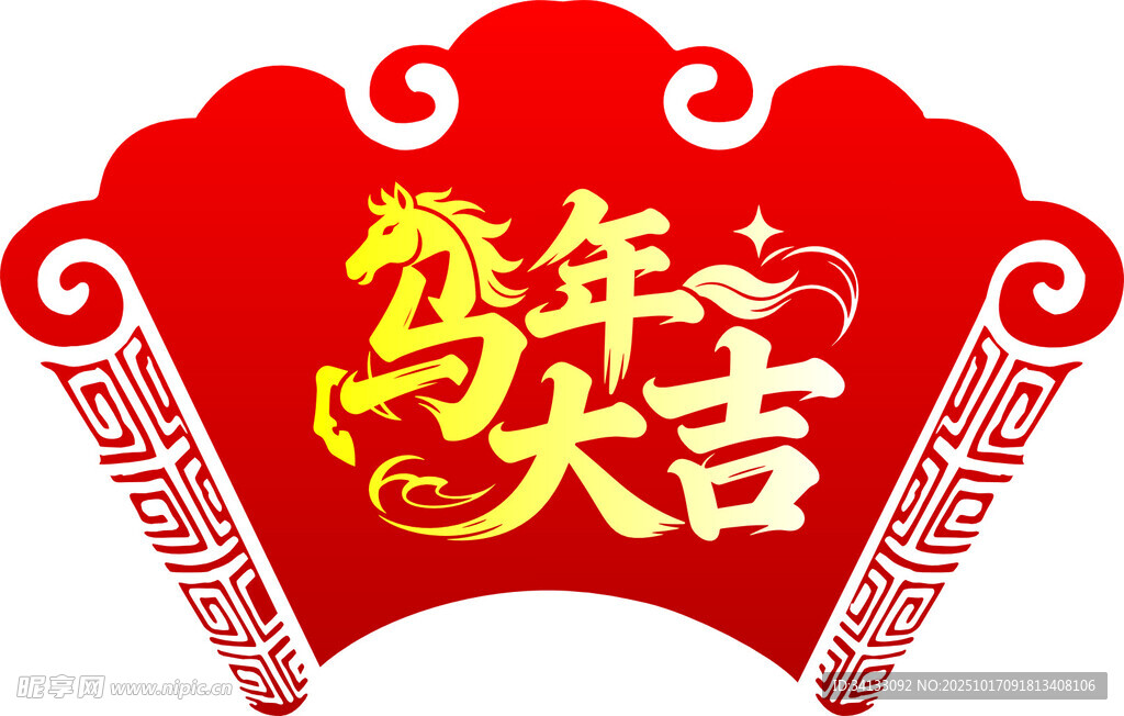 马年大吉喜庆装饰图案
