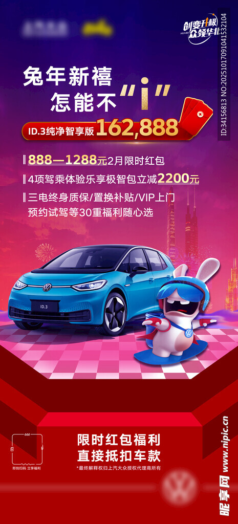 汽车政策海报