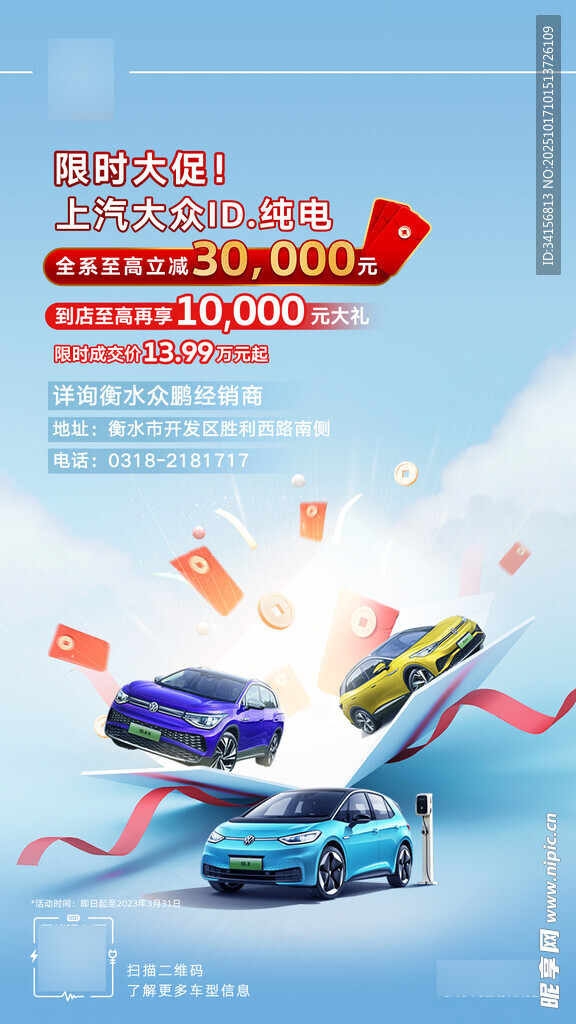 汽车促销活动宣传海报