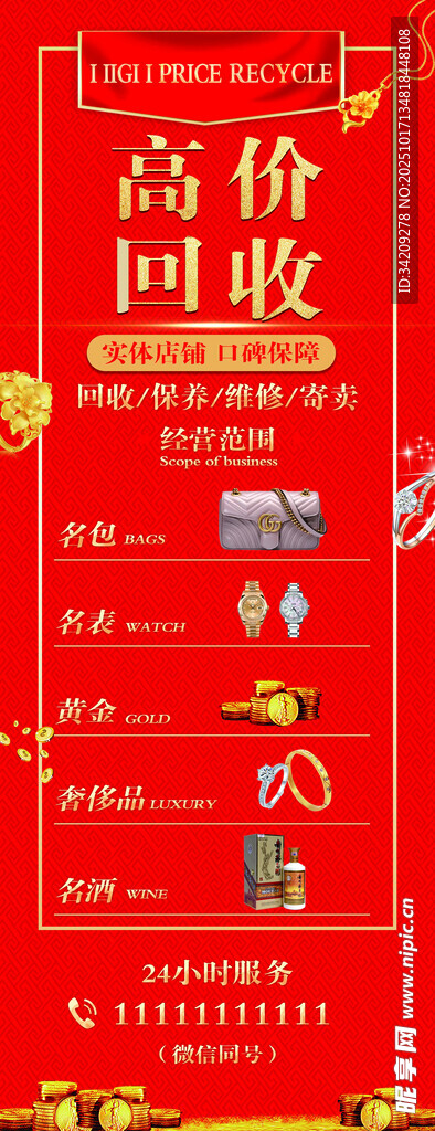 回收奢侈品