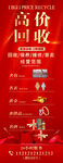 高价回收奢侈品