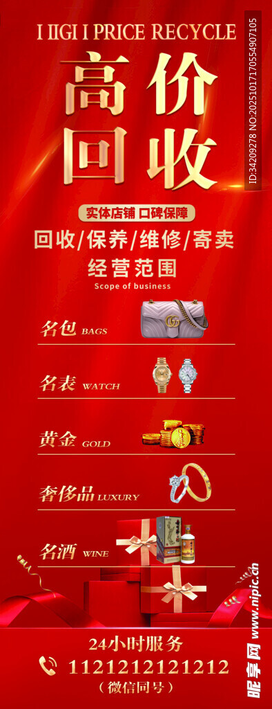 高价回收奢侈品