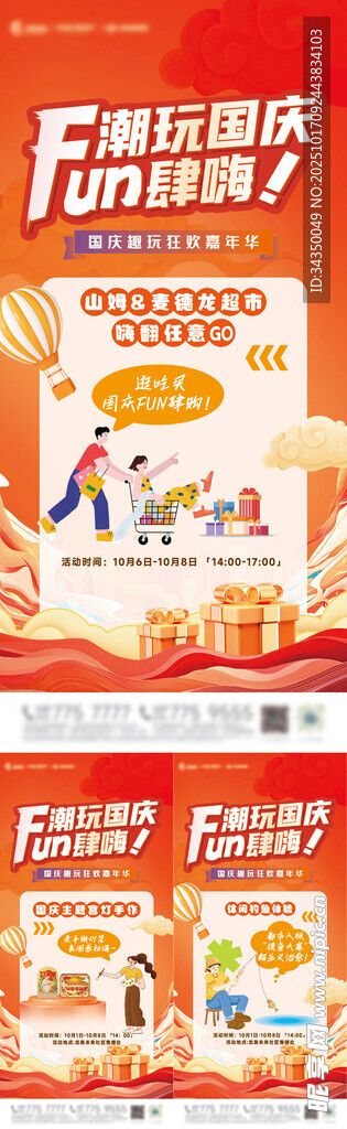 国庆节活动海报