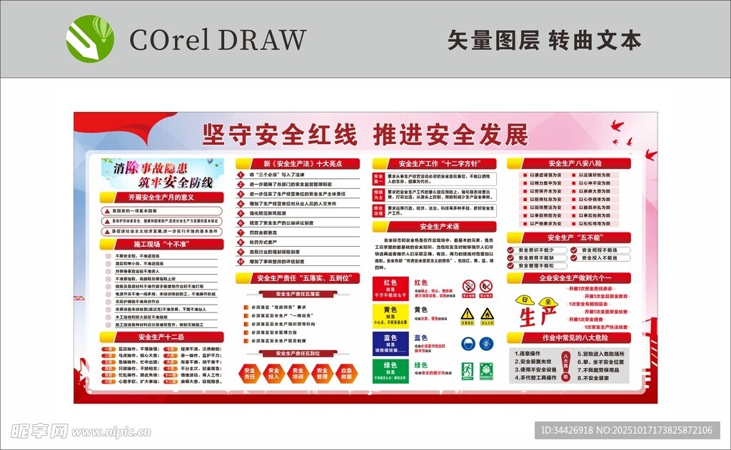 坚守安全红线 推进安全发展
