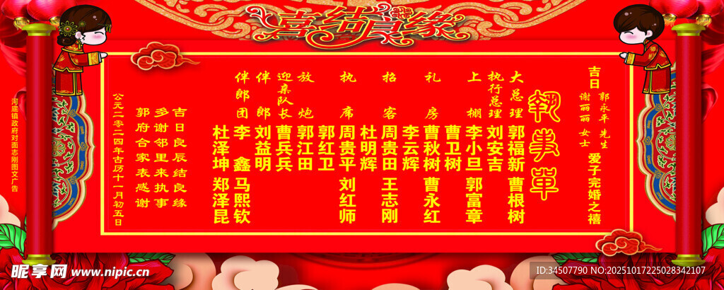 喜庆中式婚礼背景布置