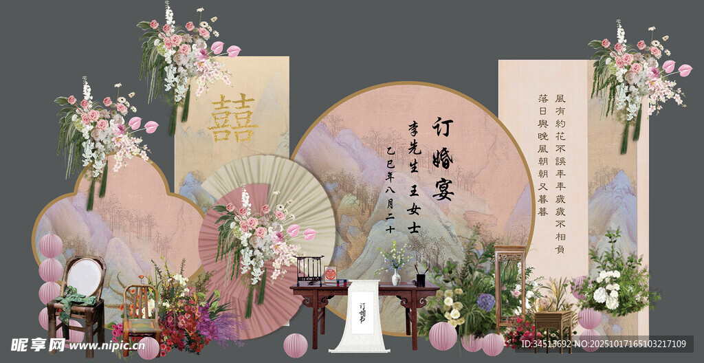 中式浪漫婚礼场景布置