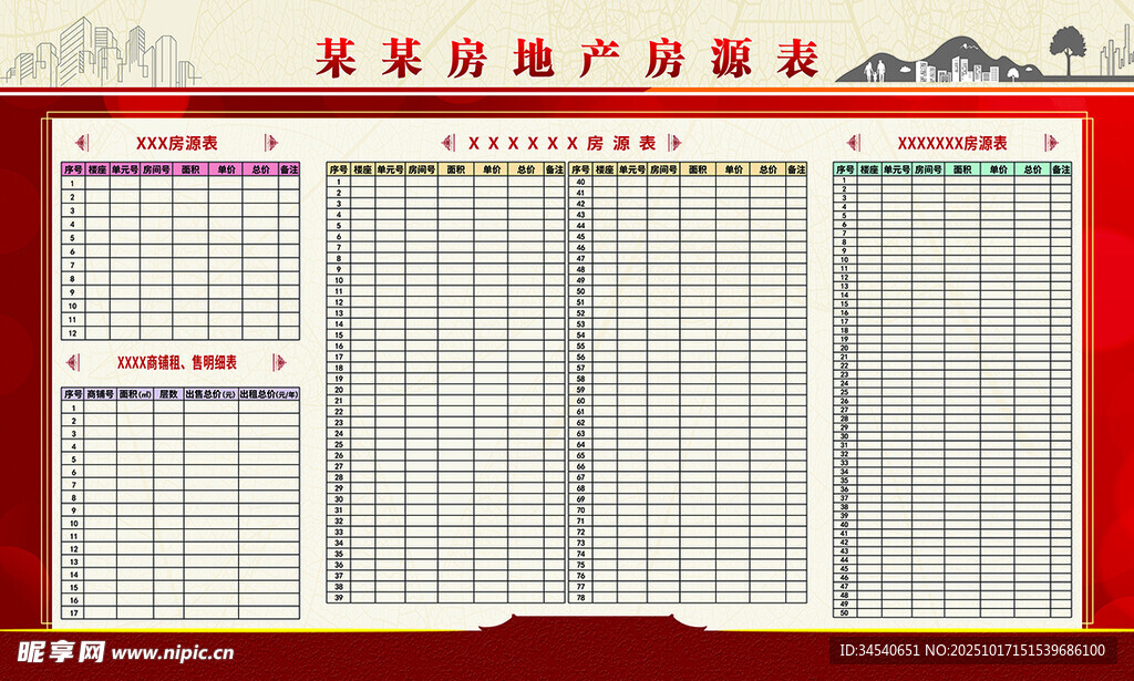 房地产房源表