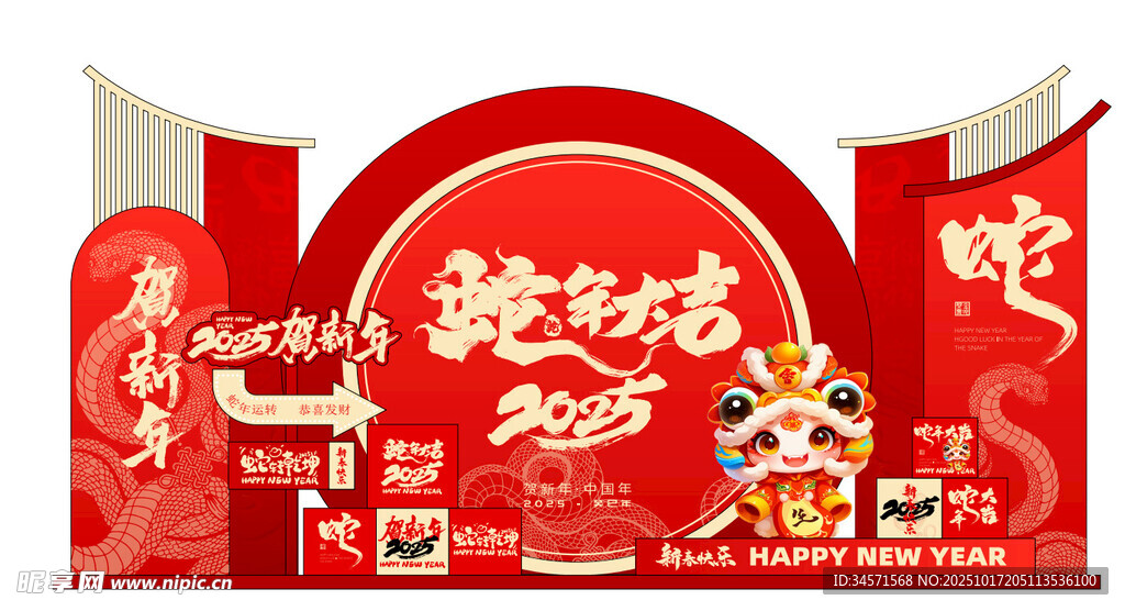 蛇年春节喜庆拱门装饰
