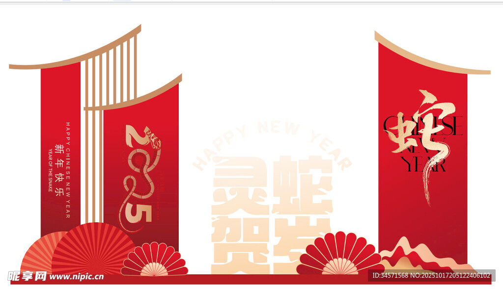 2025新年主题装饰布置