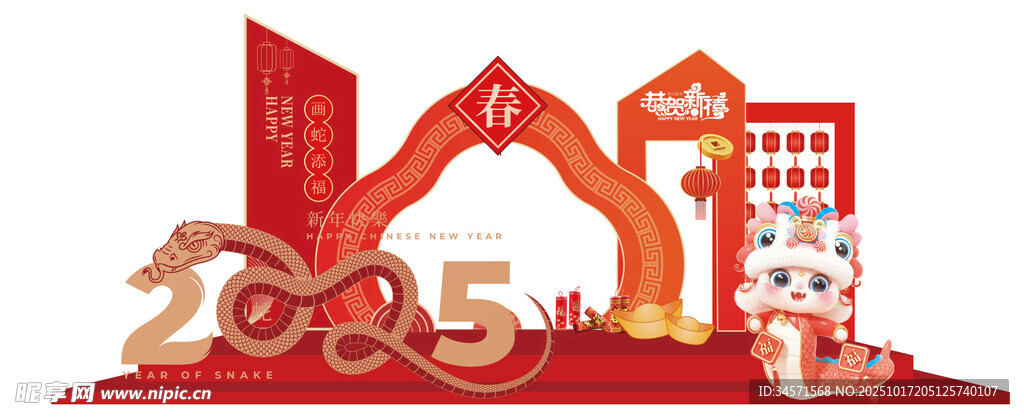 2025蛇年新年