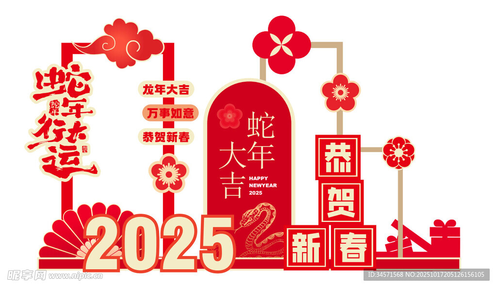 2025蛇年喜庆装饰剪纸