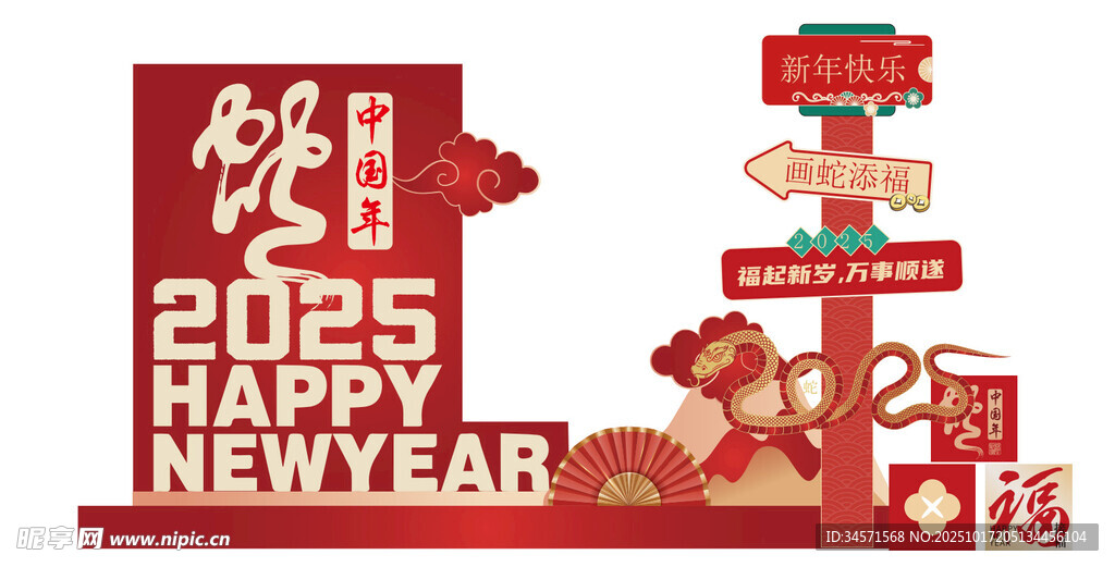 2025蛇年喜庆装饰摆件