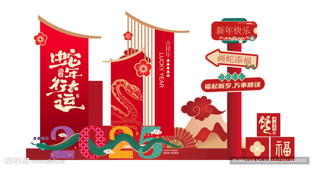 新年喜庆场景布置装饰