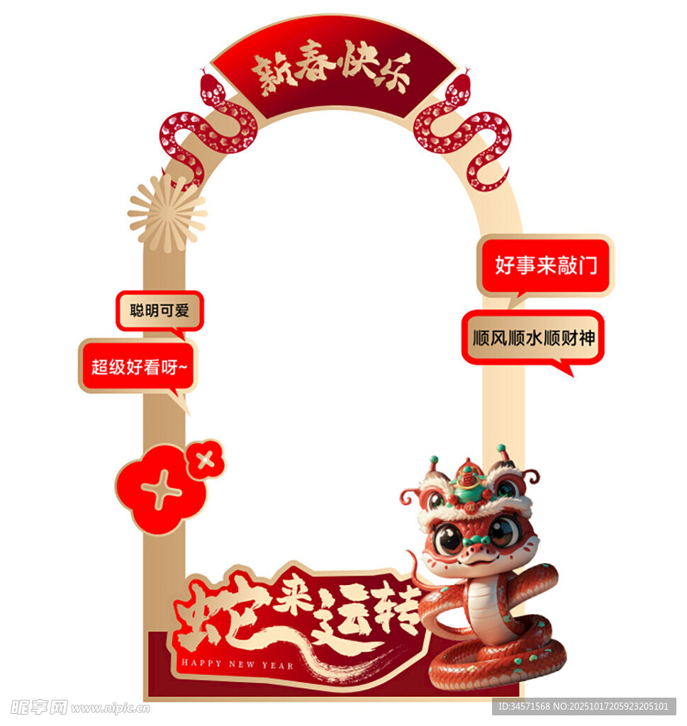 蛇年新年商场促销拱门装饰