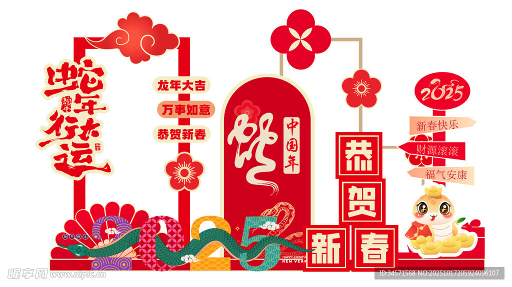 蛇年新年喜庆春节装饰布置场景