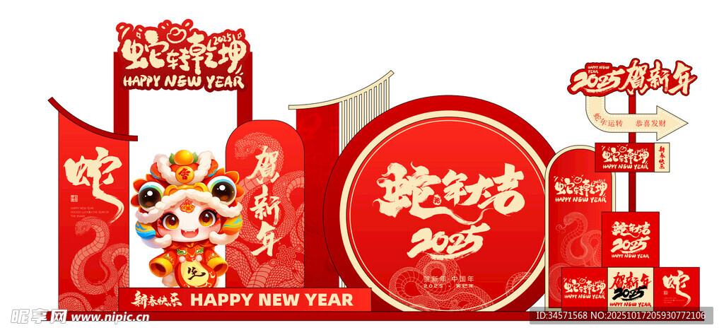 蛇年新年喜庆红色活动布置物料