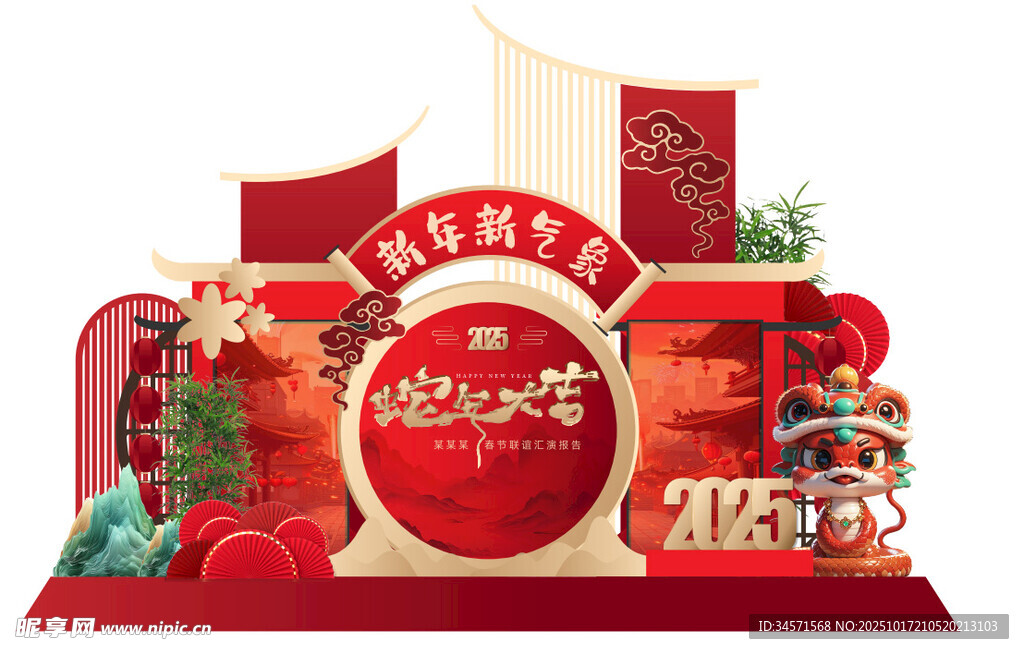 蛇年新年主题美陈装饰