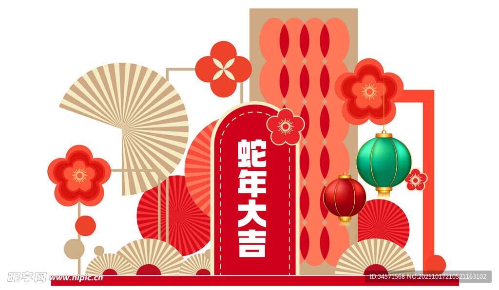 新年佳景 蛇年新年大吉
