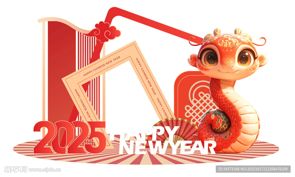 蛇年2025