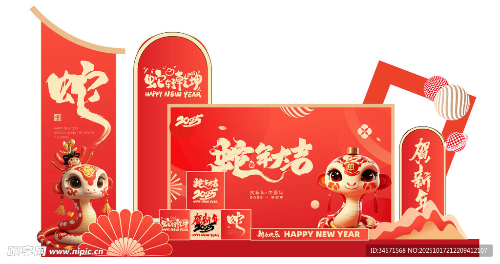 喜庆春节美陈装饰