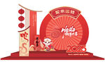 新年团圆主题舞台装饰
