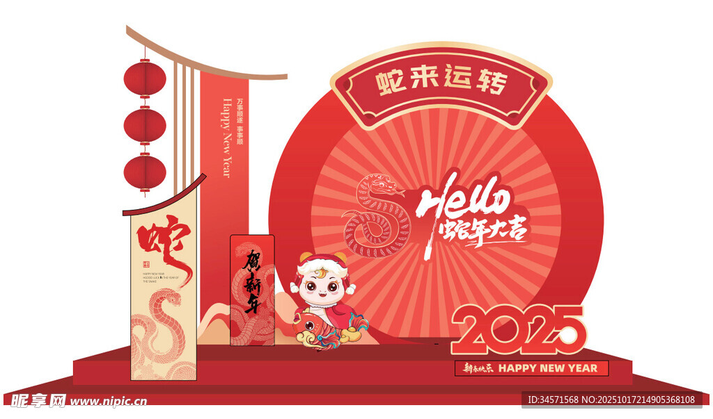 新年团圆主题舞台装饰