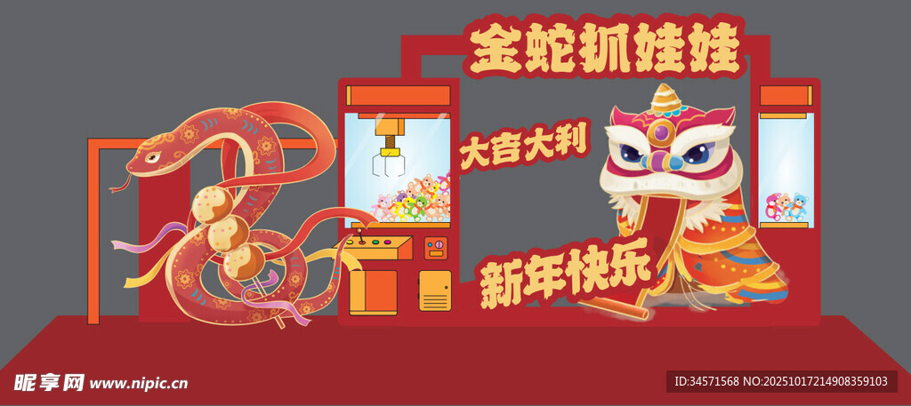 新年喜庆物料美陈