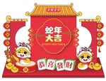 新年纳福 蛇年大吉