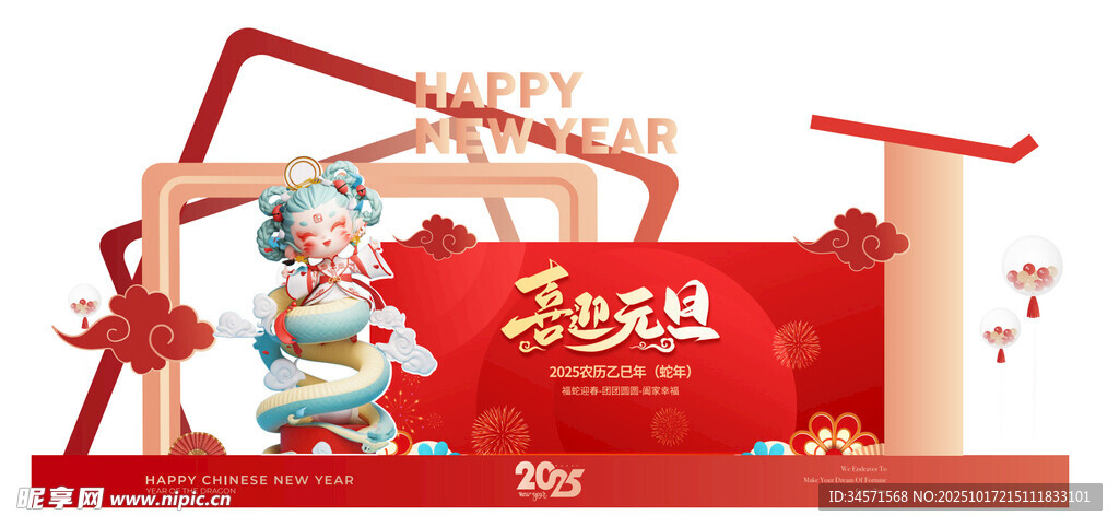 新年喜庆场景布置