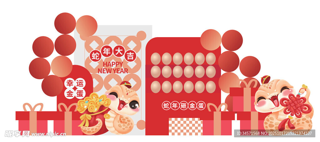 蛇年大吉 新年物料