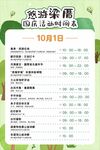国庆海报