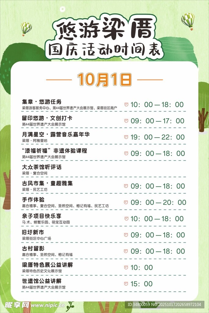 国庆海报