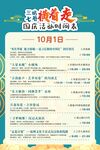 国庆节目海报