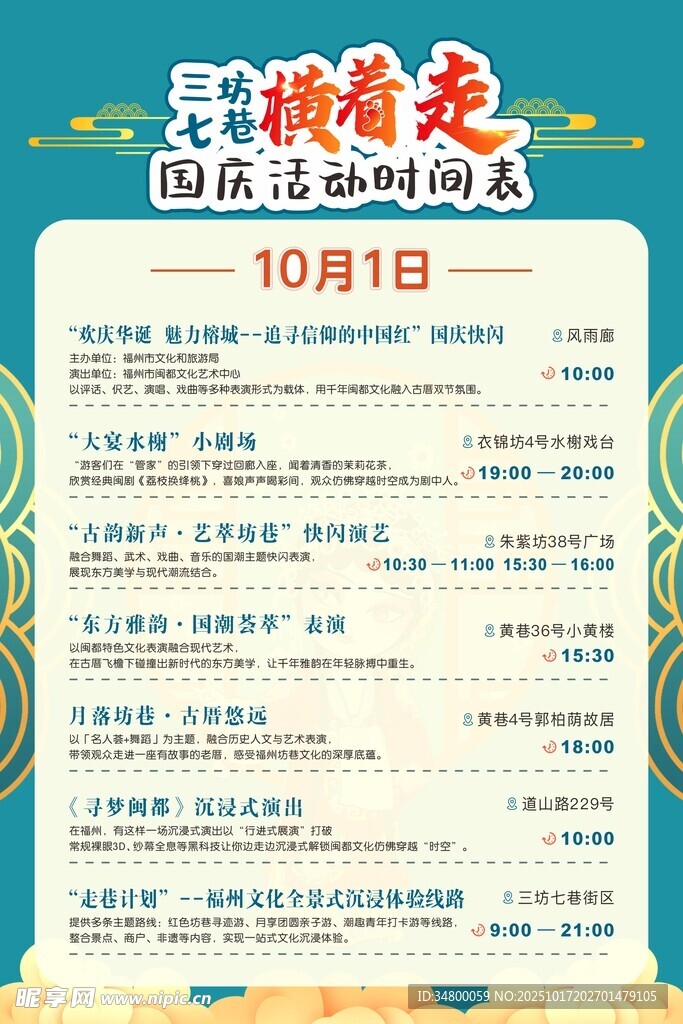 国庆节目海报