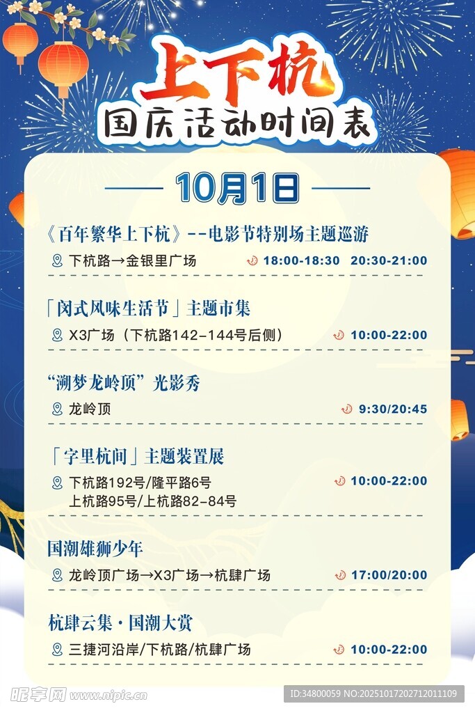 国庆中秋海报