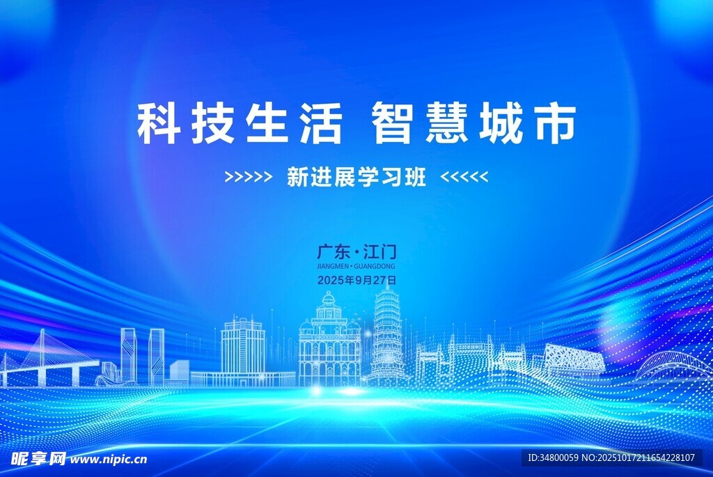 江门地标发布会背景