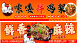 拌鸡架小吃摊