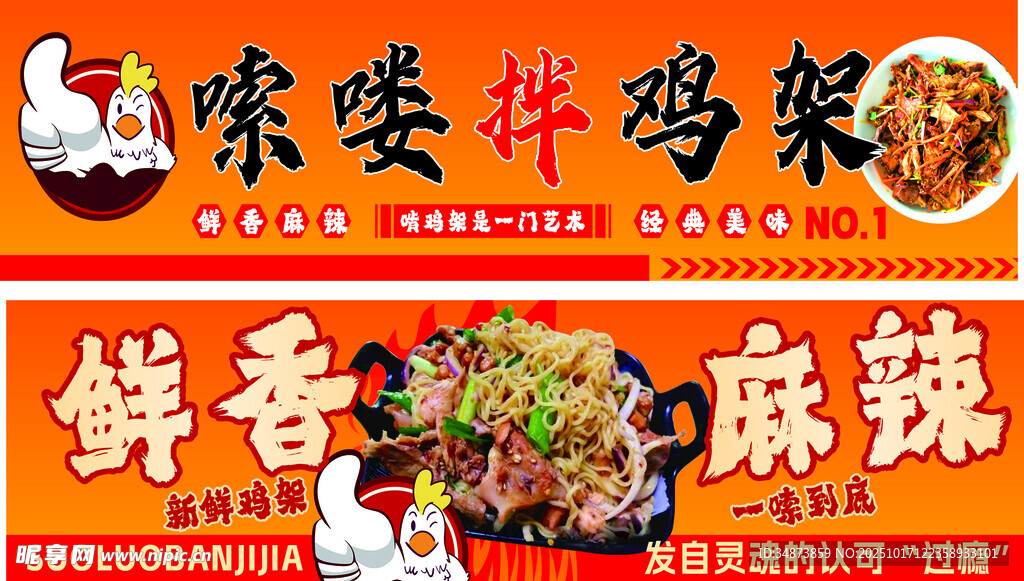 拌鸡架小吃摊