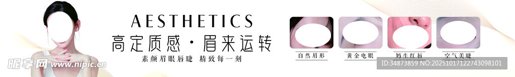 美甲美睫纹绣 纹唇招牌