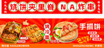 炸串烤冷面手抓饼