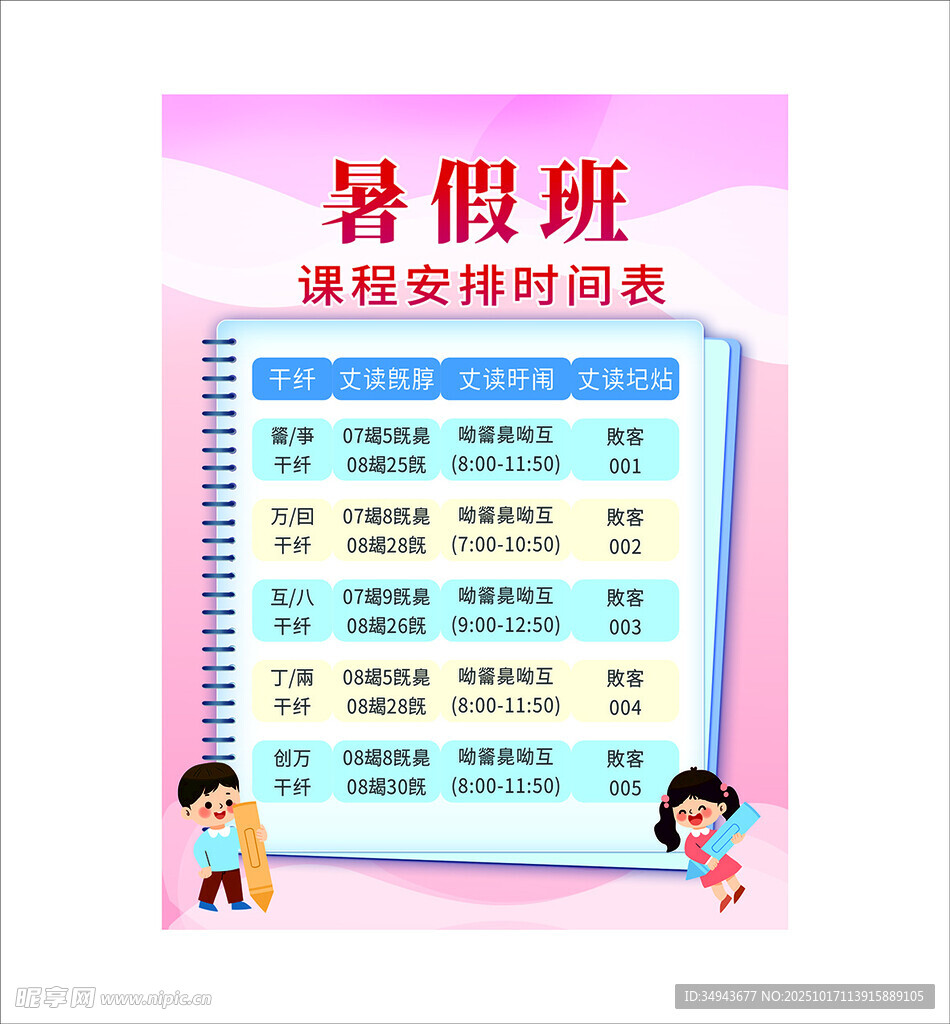 暑假班课程安排时间表