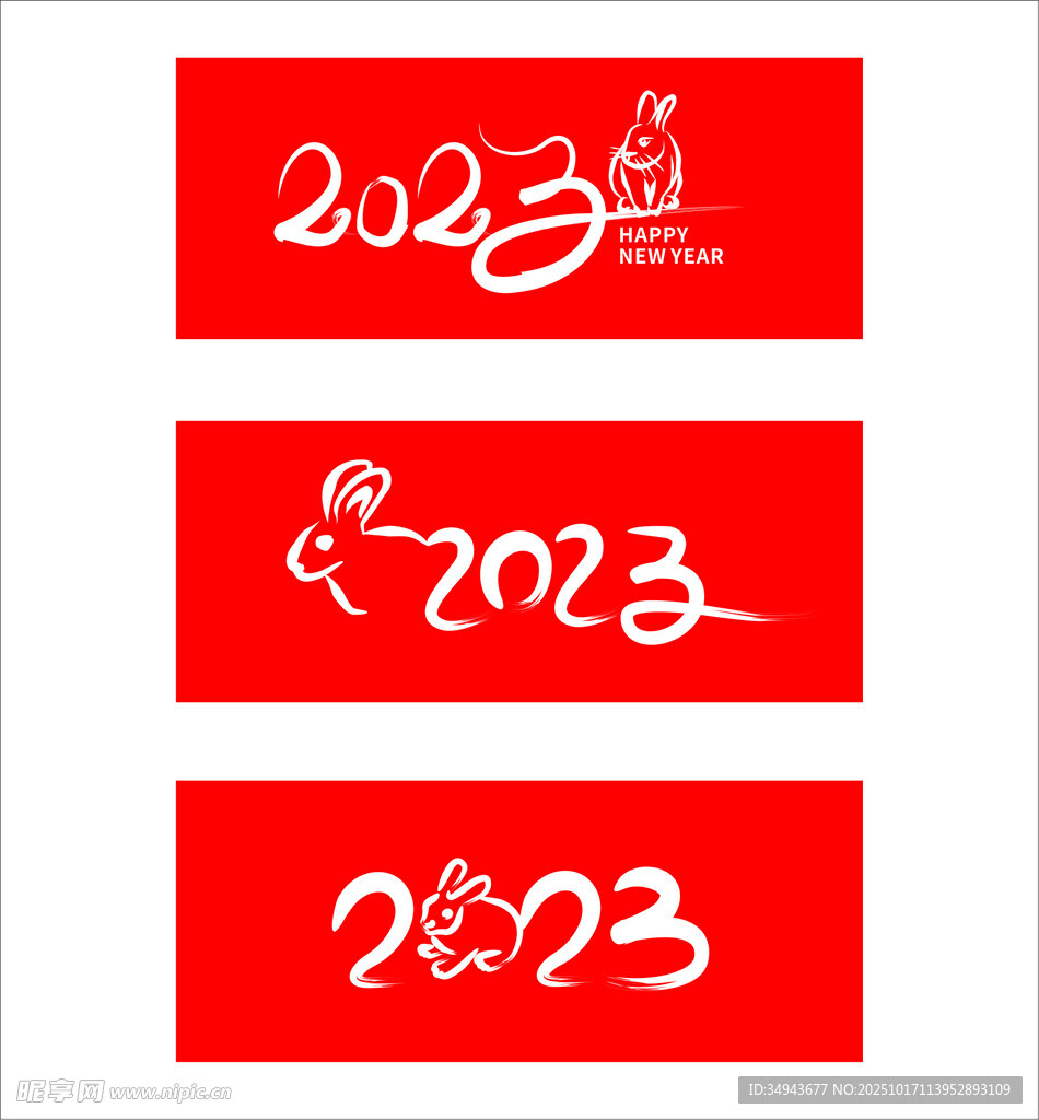 2023兔年创意字体设计