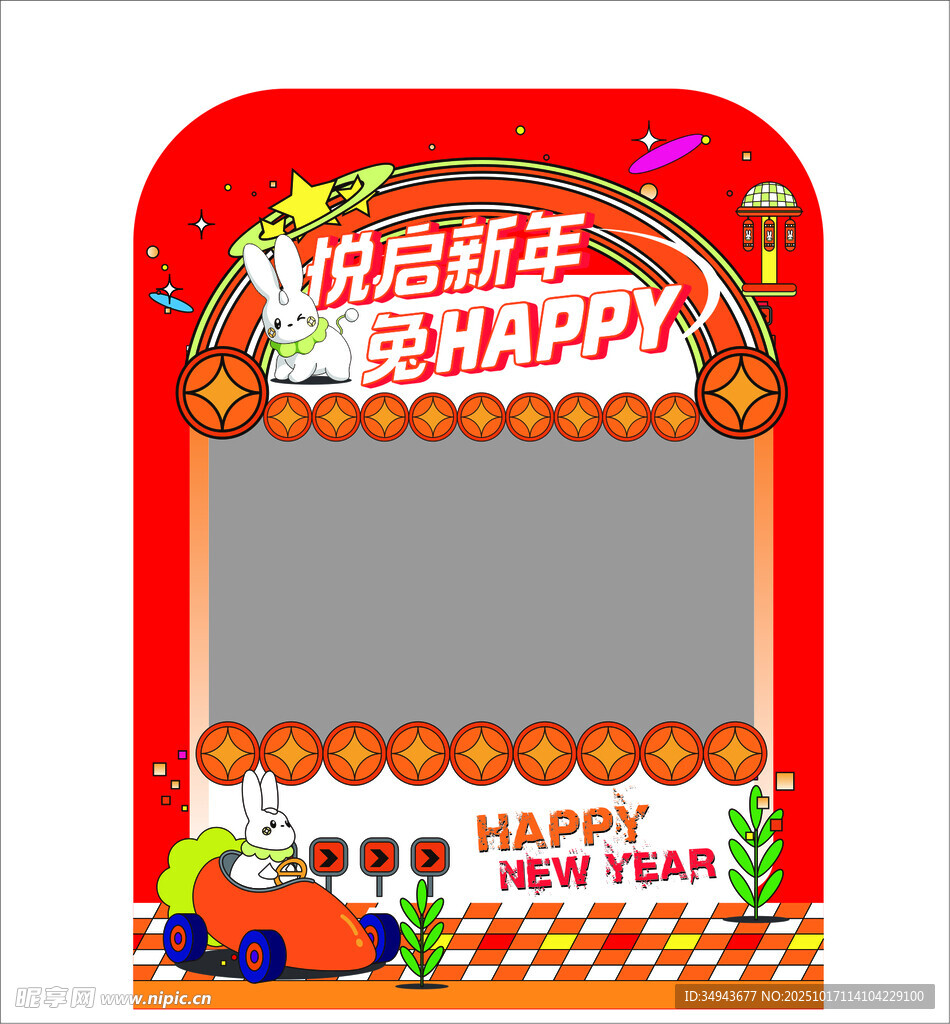 新年喜庆拍照框