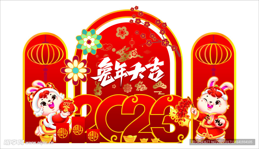 新年拱门装饰 喜庆迎新春