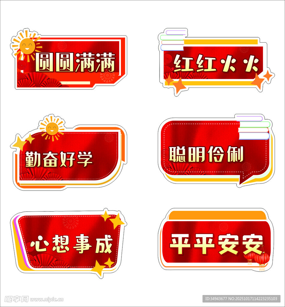 新年喜庆祝福语标签集合
