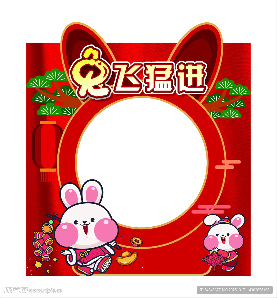 兔年拍照框 喜庆迎新春